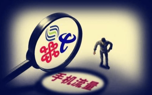 流量|流量真的便宜了！我国人均月流量达10.14GB，提速降费立功