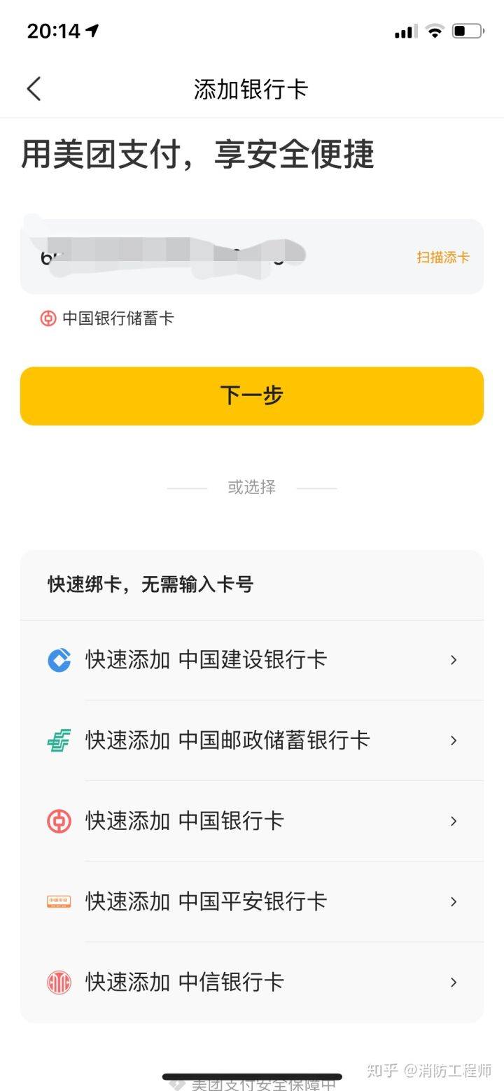 预定|网友亲测！只需1步，避免美团“偷”你银行卡里的钱