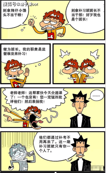 原创衰漫画:阿衰这个班长是"光杆司令"?大脸妹:我不是"闹钟"!