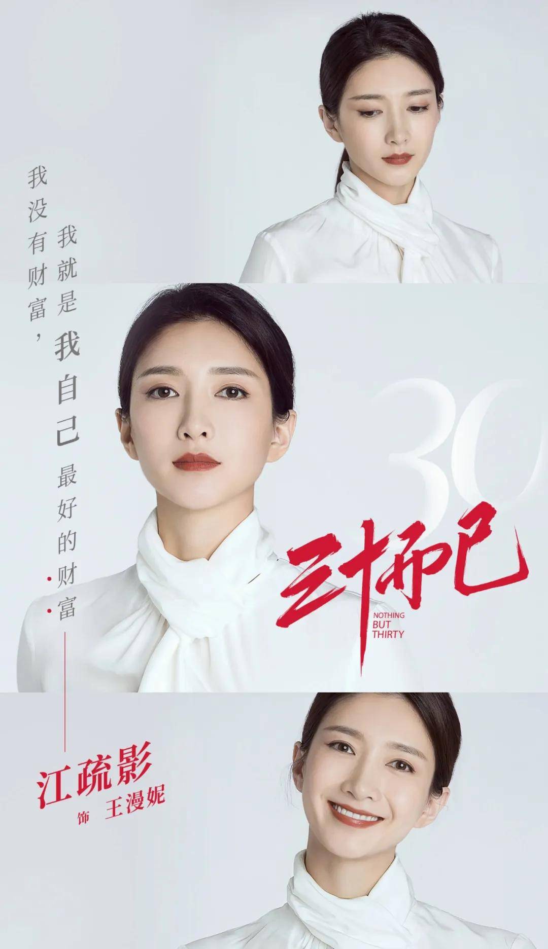 职场|《三十而已》:江疏影带你直面职场生存法则