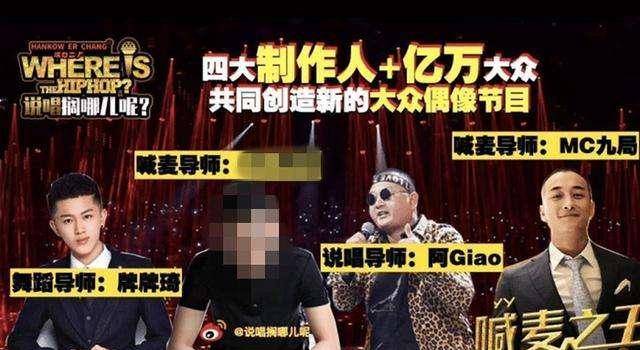 首档喊麦节目太奇葩，蹭了说唱热度，还请了被封杀网红当导师