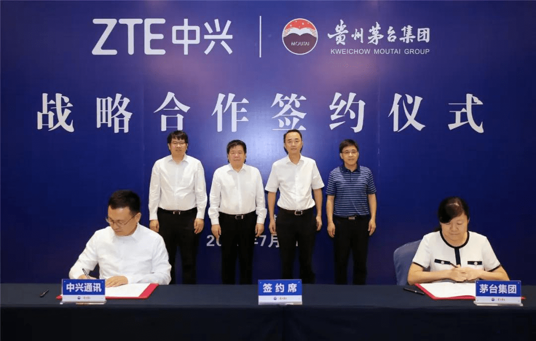 茅台|华为之后，中兴与茅台达成战略合作