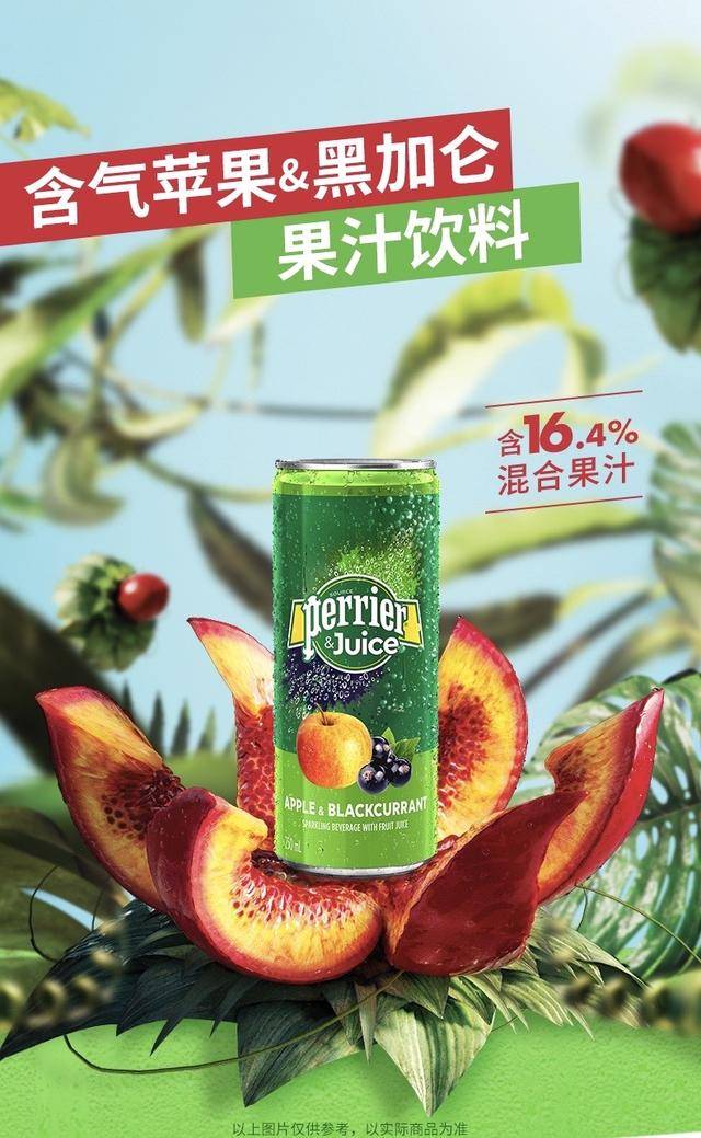 全新perrier&juice含气果汁饮料正式上市