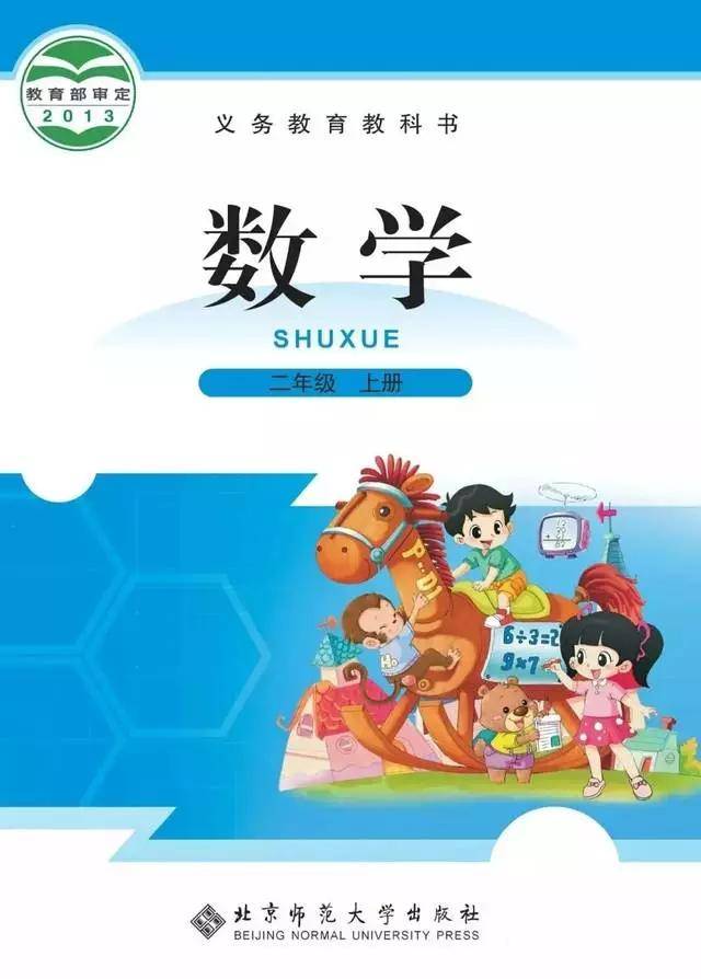 2020北师大版小学1-6年级上册数学电子课本大全