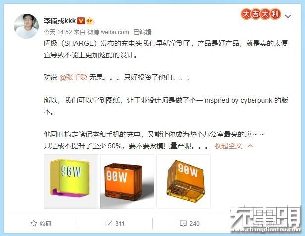 充电器|李楠发布创业首款硬件产品 全透明90Ｗ氮化镓充电器