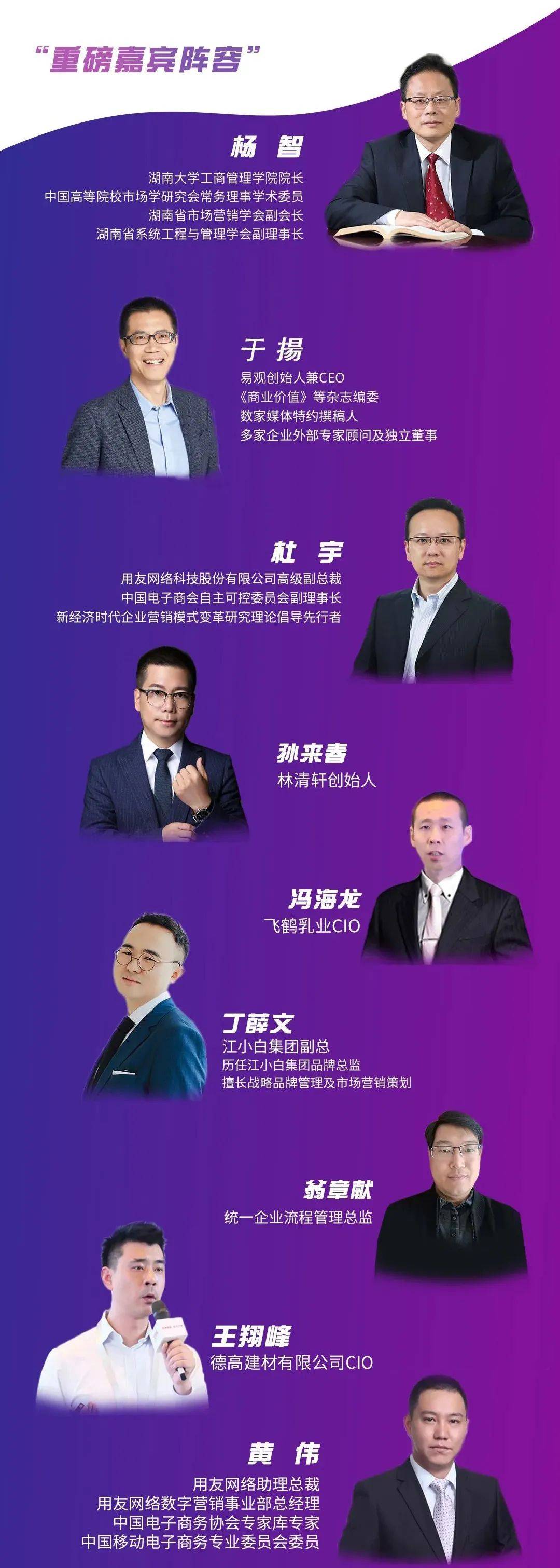 于揚|易观于揚：数字用户资产是数字化转型的关键 | 首届GMSTS 营销科技峰会