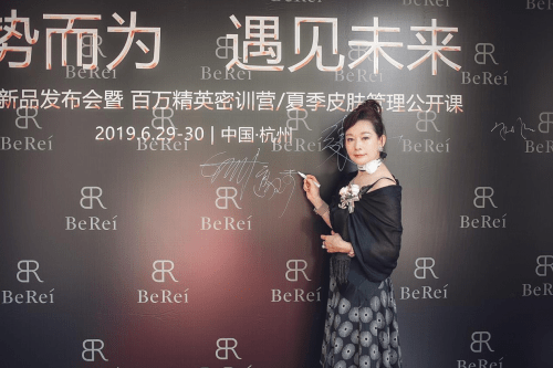 品牌|热烈庆祝 2019BEREI品牌发布会 圆满落幕！