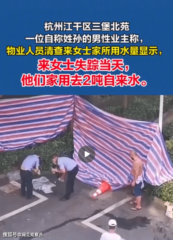 杭州失踪女子确定已遇害,抛尸化粪池,二婚丈夫有重大作案嫌疑