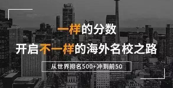 大学|2020年高考分已出 看看你能去国外哪所高校！