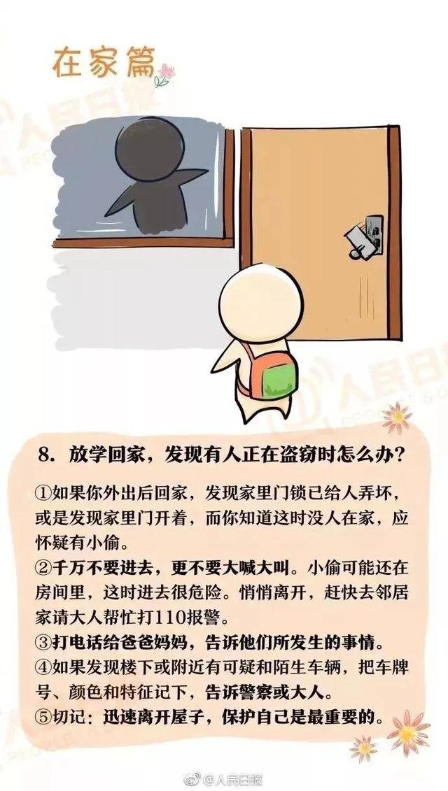 陌生人|暑期儿童拐骗高发：一定要告诉孩子不要轻信陌生人