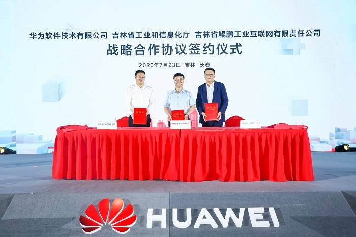 消息资讯|“数”揽星月，“智”引吉林 华为中国生态之行2020·长春数字产业峰会成功举办