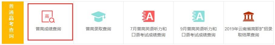 2020年理科379分在云排名_2020年云南省高考录取分数线一本文科555分一本理
