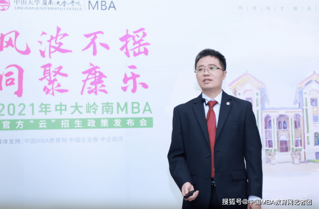 消息资讯|风波不摇 同聚康乐 ——2021年中大岭南MBA官方“云”招生政策发布会成功召开