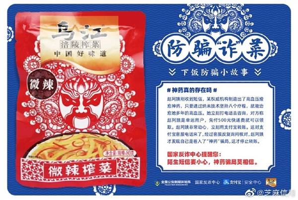 诈骗|支付宝推“防骗榨菜”：每袋印有一个小故事