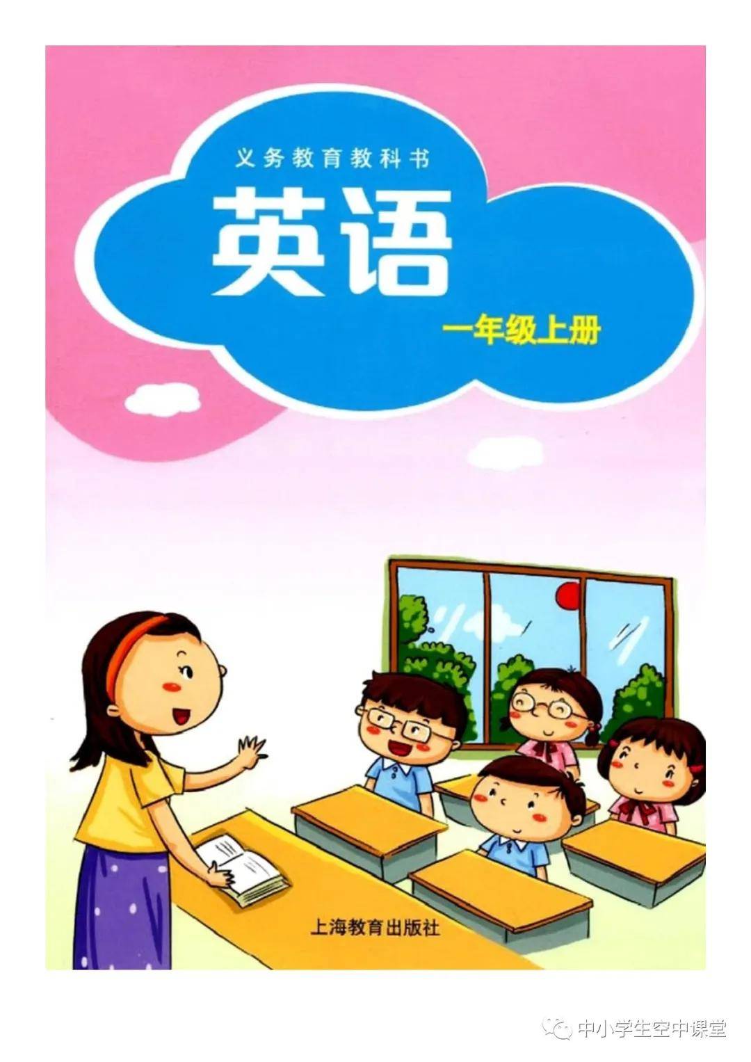 沪教版小学英语一年级上册电子课本(高清pdf版)