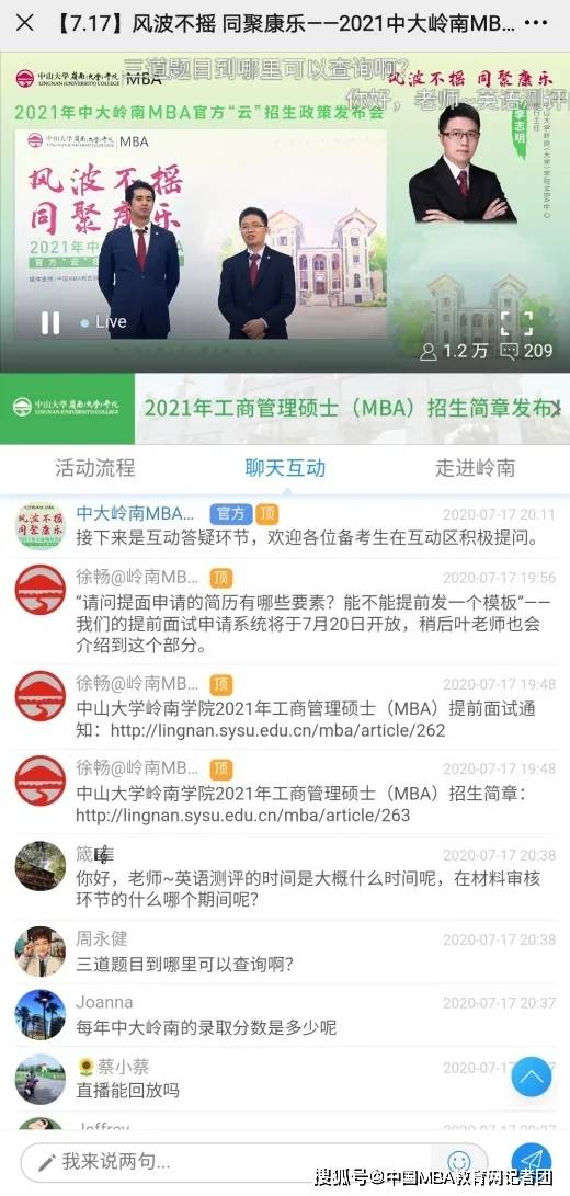 消息资讯|风波不摇 同聚康乐 ——2021年中大岭南MBA官方“云”招生政策发布会成功召开