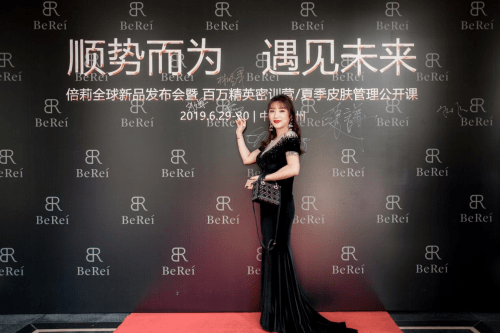 品牌|热烈庆祝 2019BEREI品牌发布会 圆满落幕！