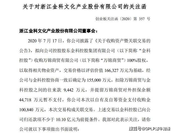 溢价|巧合还是以资抵债？金科文化拟15.5亿元溢价43倍并购关联方亏损公司