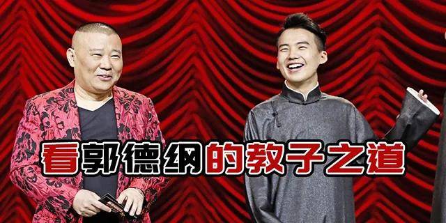 从郭德纲的教子之道谈育儿:聪明的父母会尊重孩子的选择 从郭德纲的教子之道谈育儿:聪明的父母会尊重孩子的选择