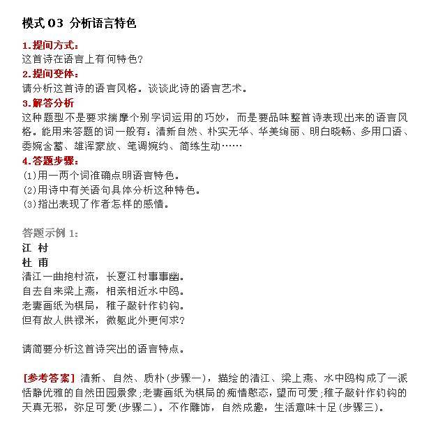 超级干货丨高中语文古诗词鉴赏答题模板!八大模式超详细整理版!