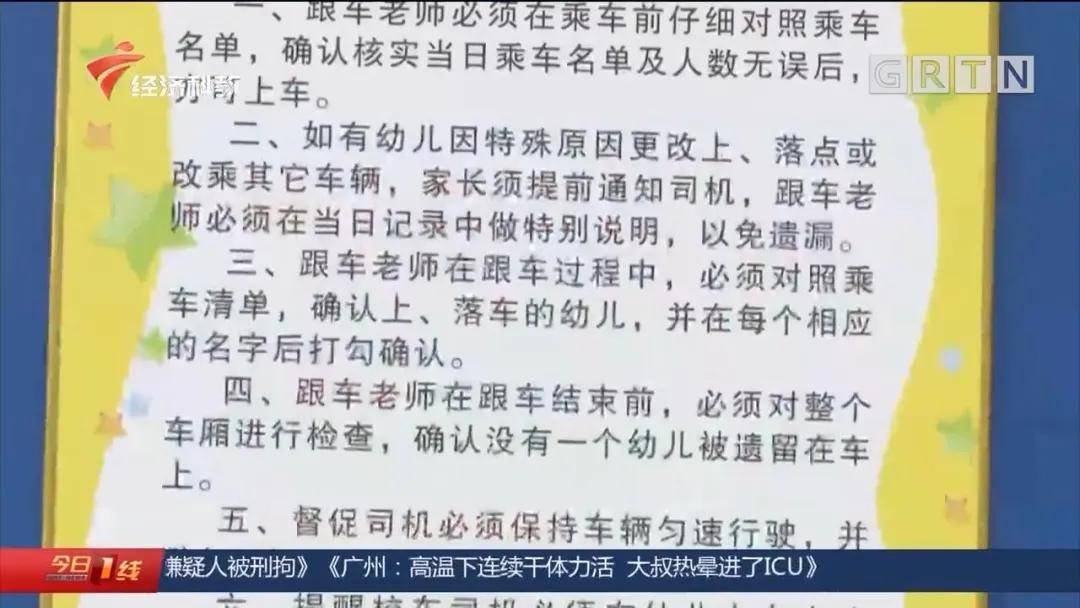 管理|痛心！5岁幼儿上午被遗留校车内暴晒到下午才被发现，导致不幸身亡