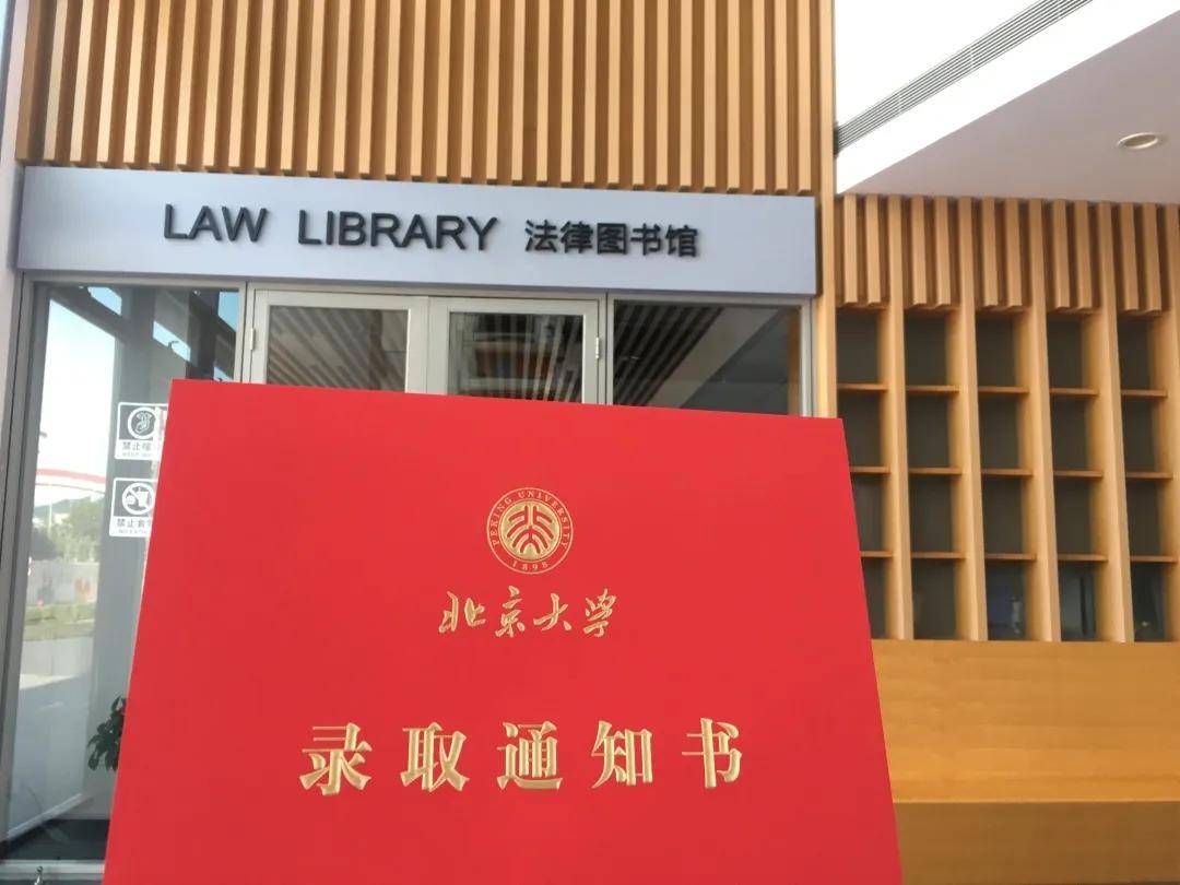 北京大学国际法学院拍了拍你你的录取通知书正在派件中