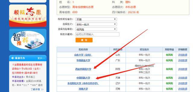 分数|2020高考志愿填报快结束，你的分数能上哪些大学？赶快看看