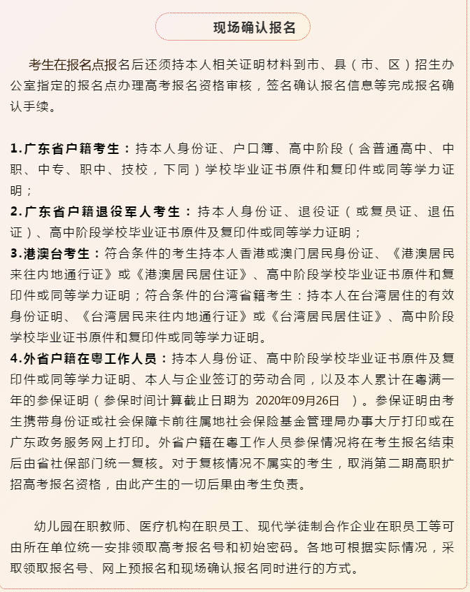 广东省2020年高职扩招专项行动有关工作热点问答