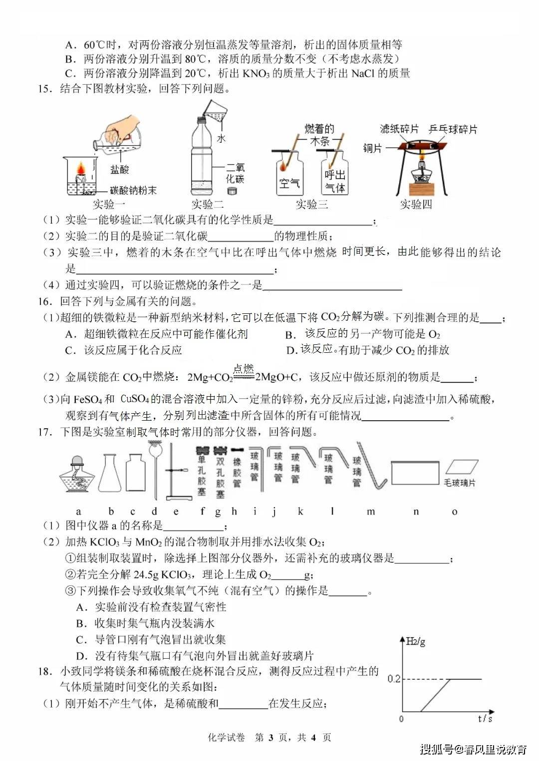 吉林省二实验学校2020.7中考二模化学试卷