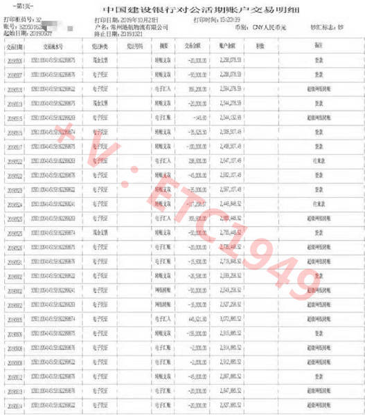 中国建设银行流水图片 来自搜狐网