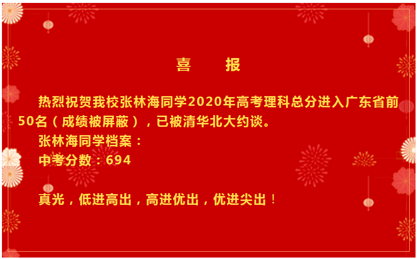 2020深圳各高中高考喜报(含广东省内部分高中)及近三年优投率