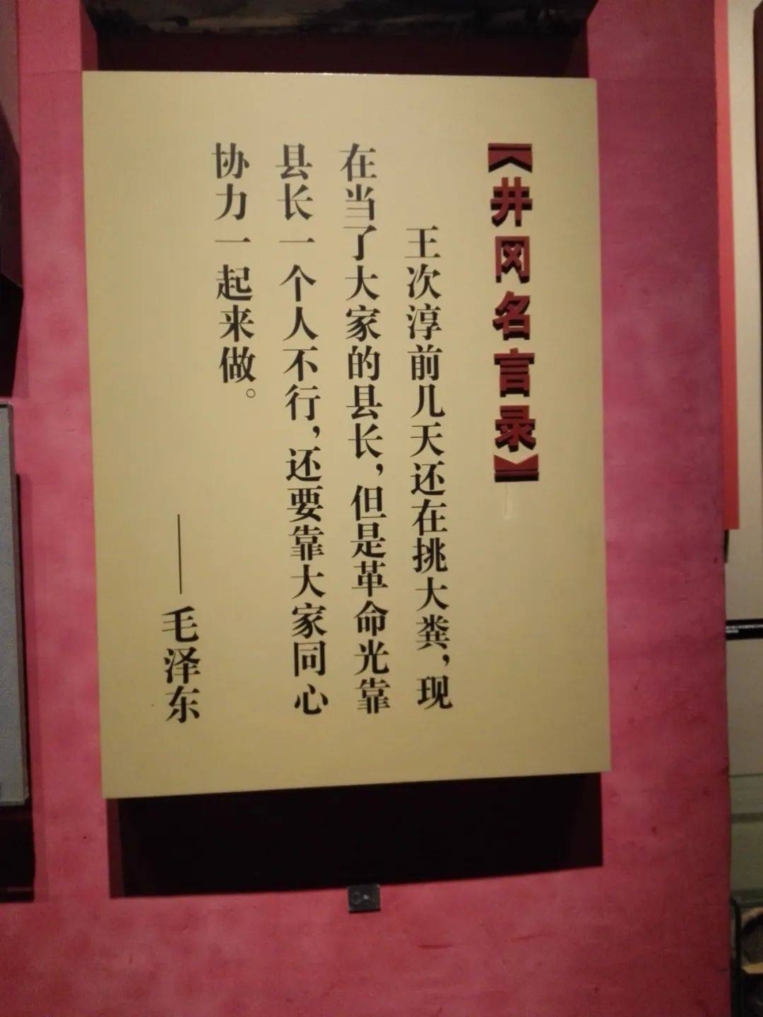 这便是毛主席名言里的王次淳 井冈山革命史里有两位响当当的人物,一