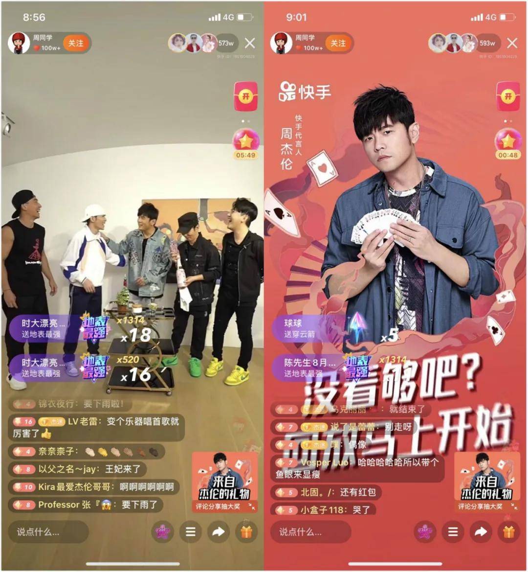 周杰伦|周杰伦快手直播首秀，6800万人围观，就这？？？