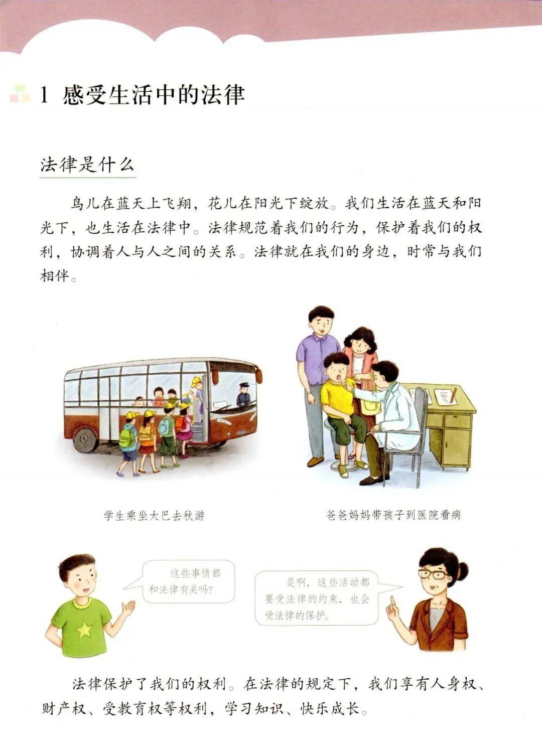 部编版道德与法治六年级上册电子课本(高清 可下载),暑假用