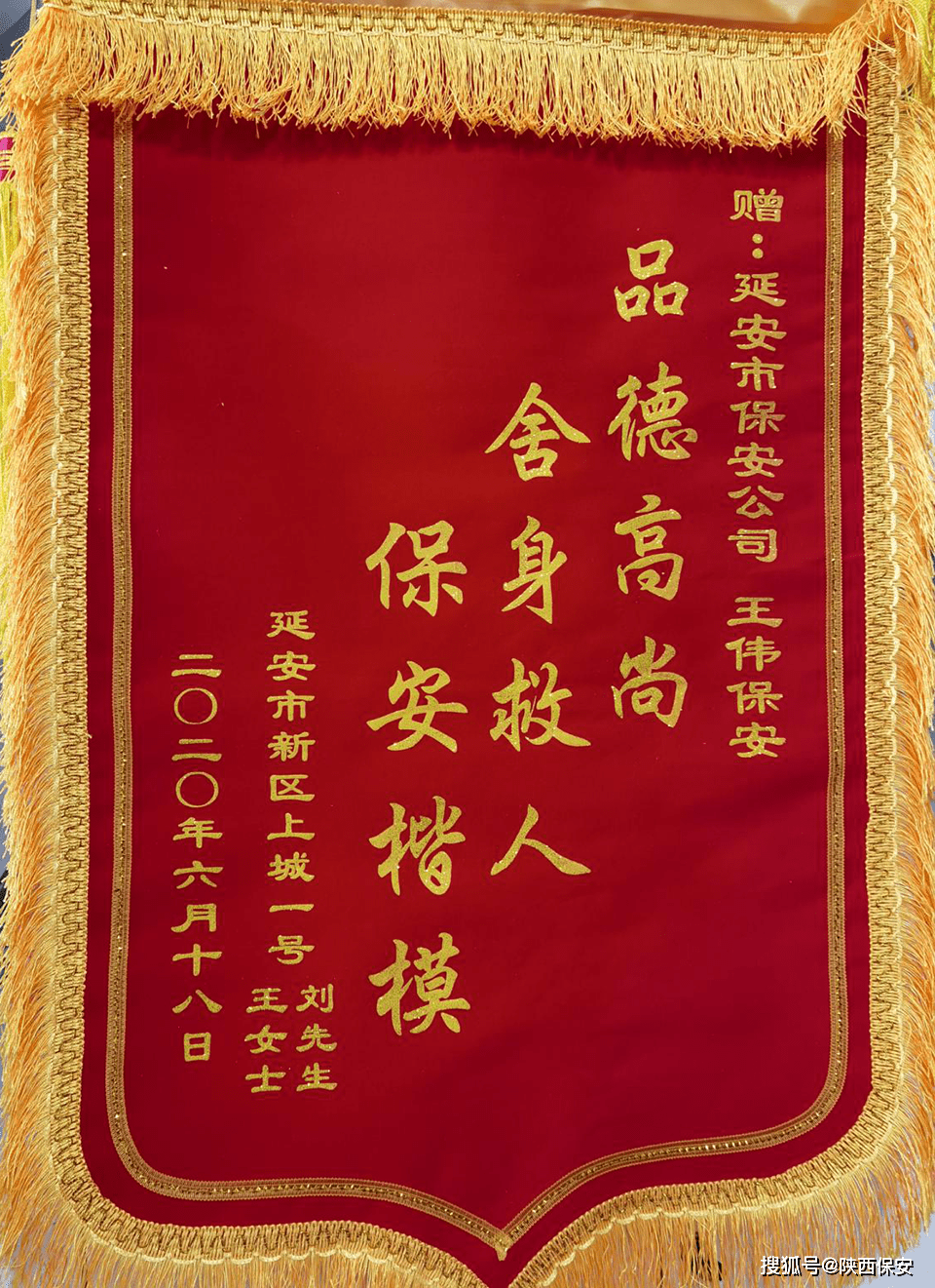舍己救人好保安——王伟