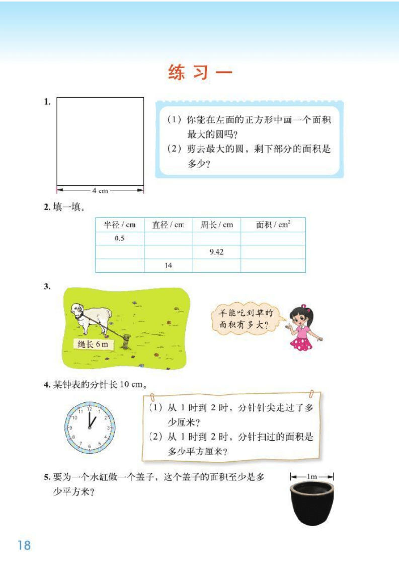 北师大|六年级上册北师大版数学课本内容预习（数学电子课本免费下载）
