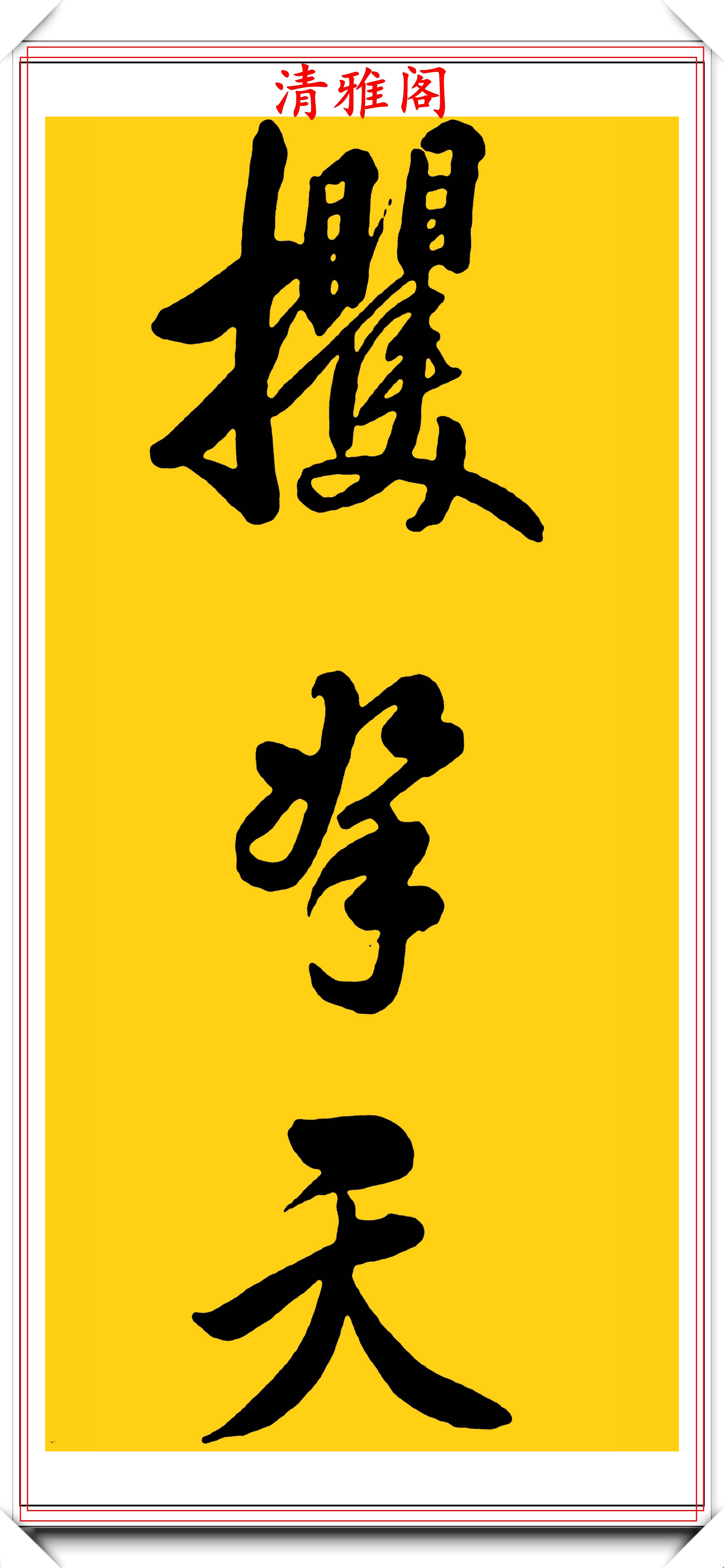 清中期重臣张廷玉,传世书法作品欣赏,笔势内敛气势非凡,好书法