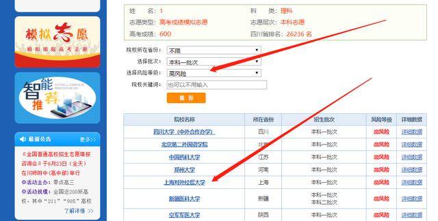 分数|2020高考，你的分数能上哪些大学？用好这个大数据，一键搞定！