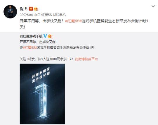 倪飞|红魔5S携众多智能生态产品“C位出道”，发布会倒计时1天