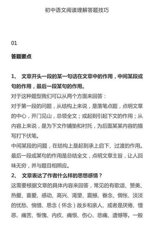 初中语文阅读理解答题技巧,最全整理版!保存给孩子