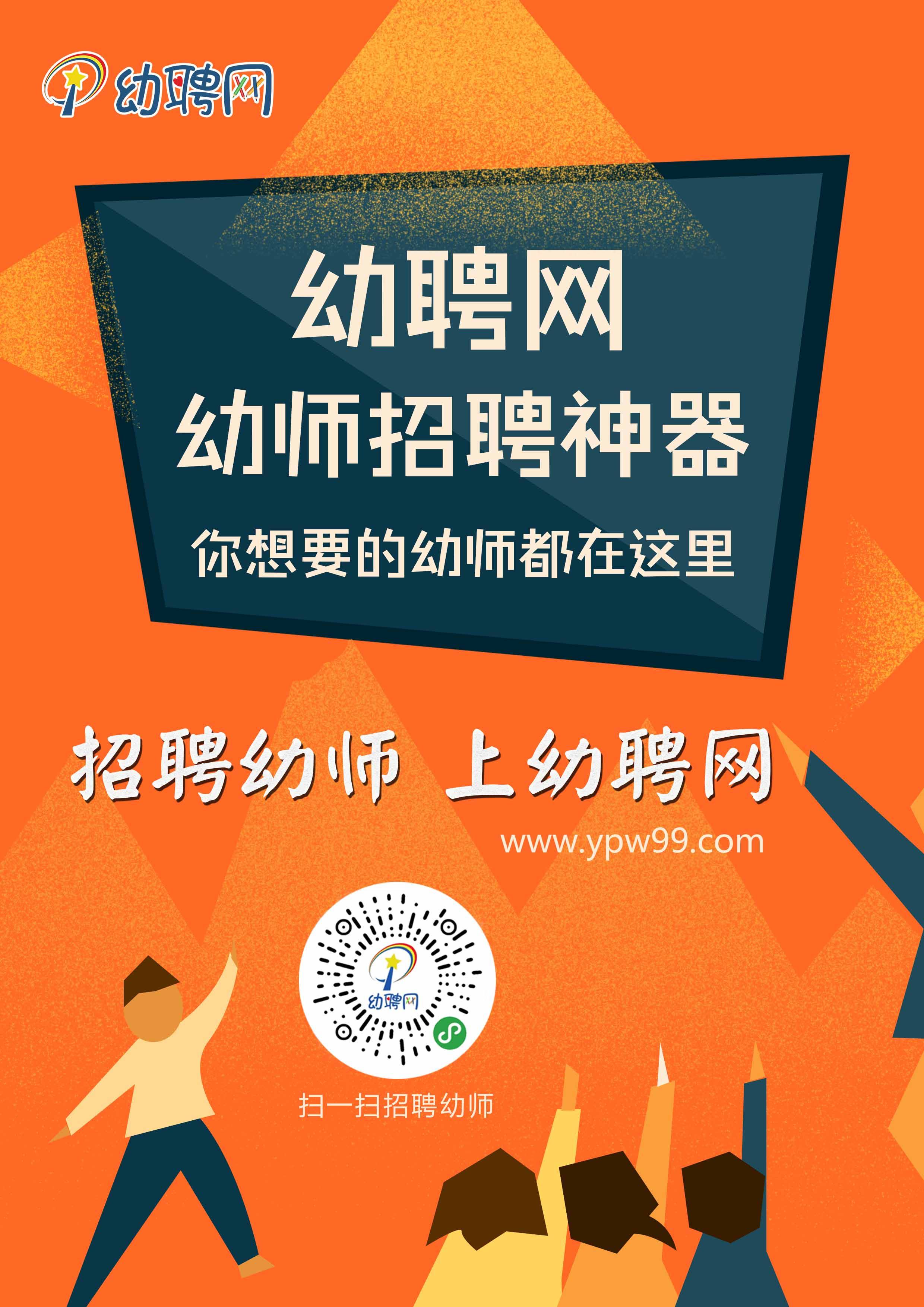 幼师招聘网站—幼聘网——幼师找工作，就上幼聘网