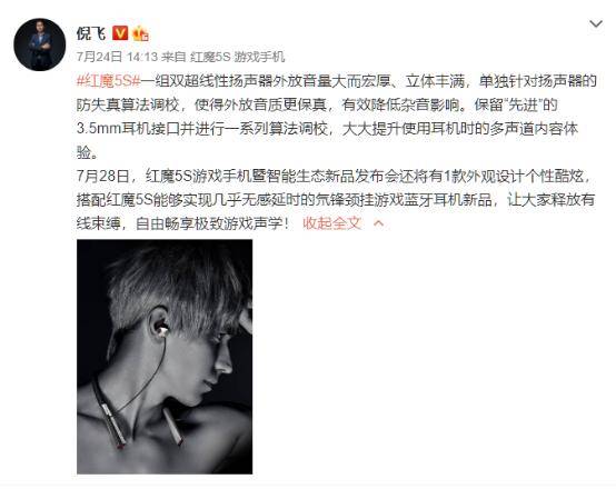 倪飞|红魔5S携众多智能生态产品“C位出道”，发布会倒计时1天