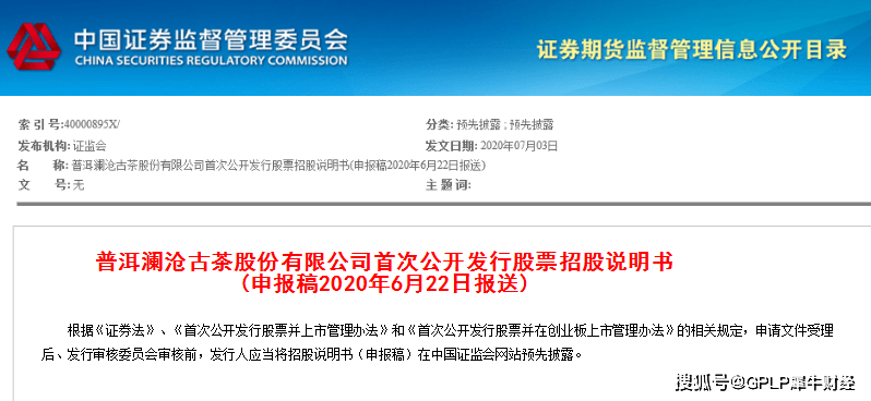 余额|茶企扎堆申请IPO澜沧古茶跑步入场 存货高企茶叶越老越值钱？