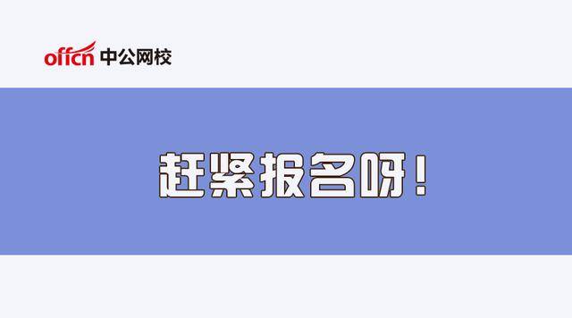 唐山银行招聘_唐山银行招聘考试报名时间 公告大纲 成绩查询 唐山华图教育网(4)