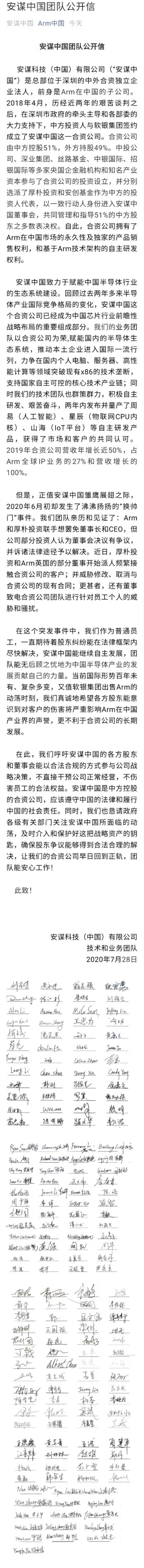 Arm中國「換帥門」再起波瀾：團隊指控厚樸和Arm英國威脅客戶修改或取消合同 科技 第1張