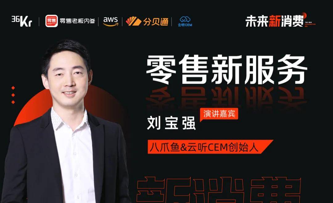 行业|进阶的新零售生态下，如何将服务做好？五位大咖如是说