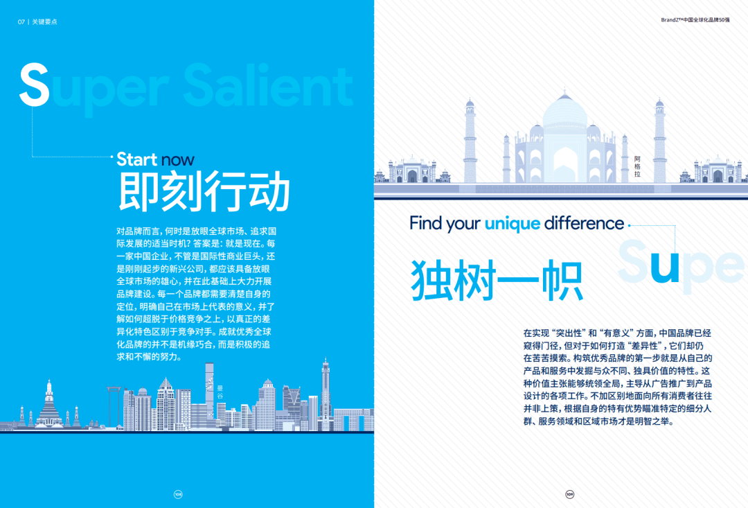 BrandZ|凯度&amp;谷歌：2020 BrandZ中国全球化品牌50强（附下载）