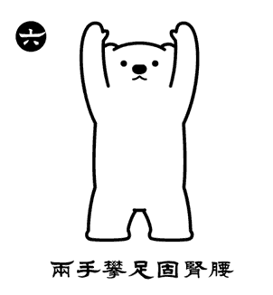 快速练八段锦动作 58f9da00fcbb488e85863c5ece5d8387.gif