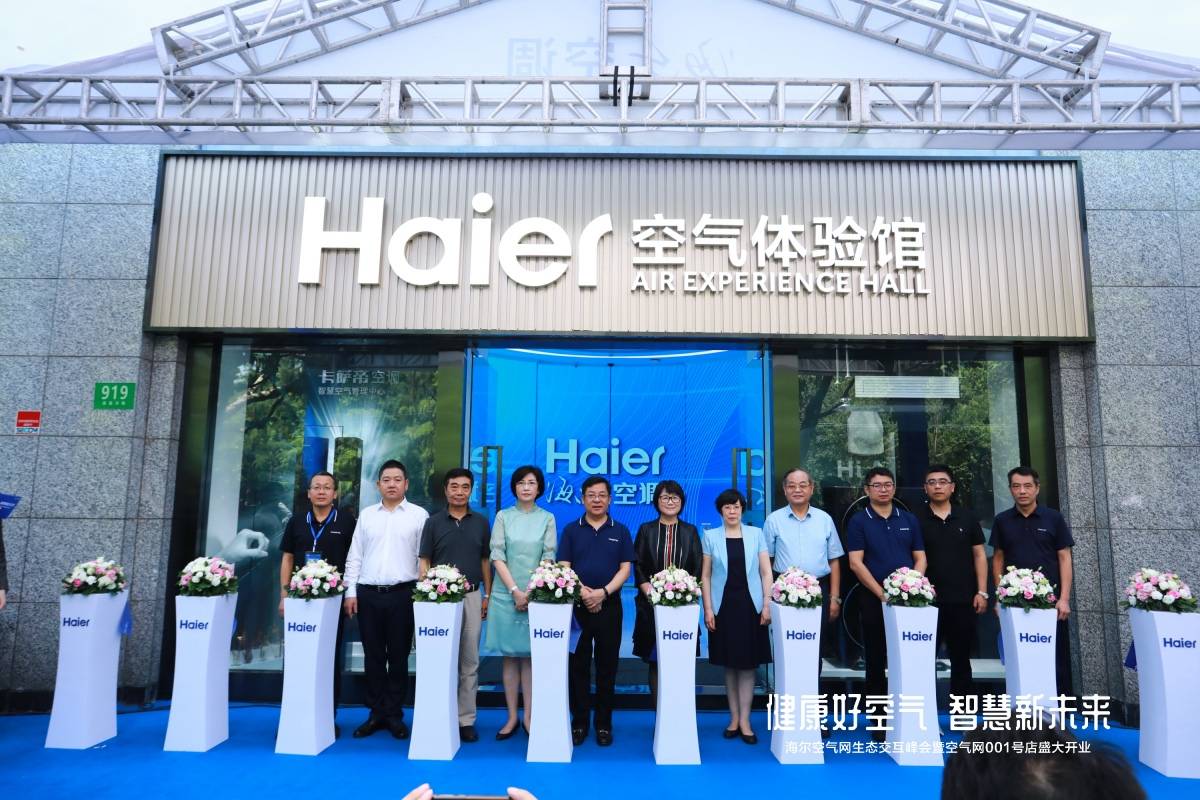 以前买空调，现在买空气！海尔空气网001号店到底有多特别？-家电圈官网