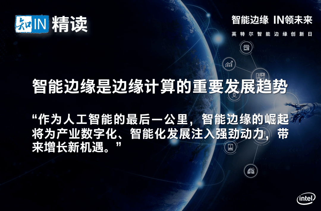 驱动|产品、方案、生态三力齐发，英特尔驱动智能边缘价值迸发